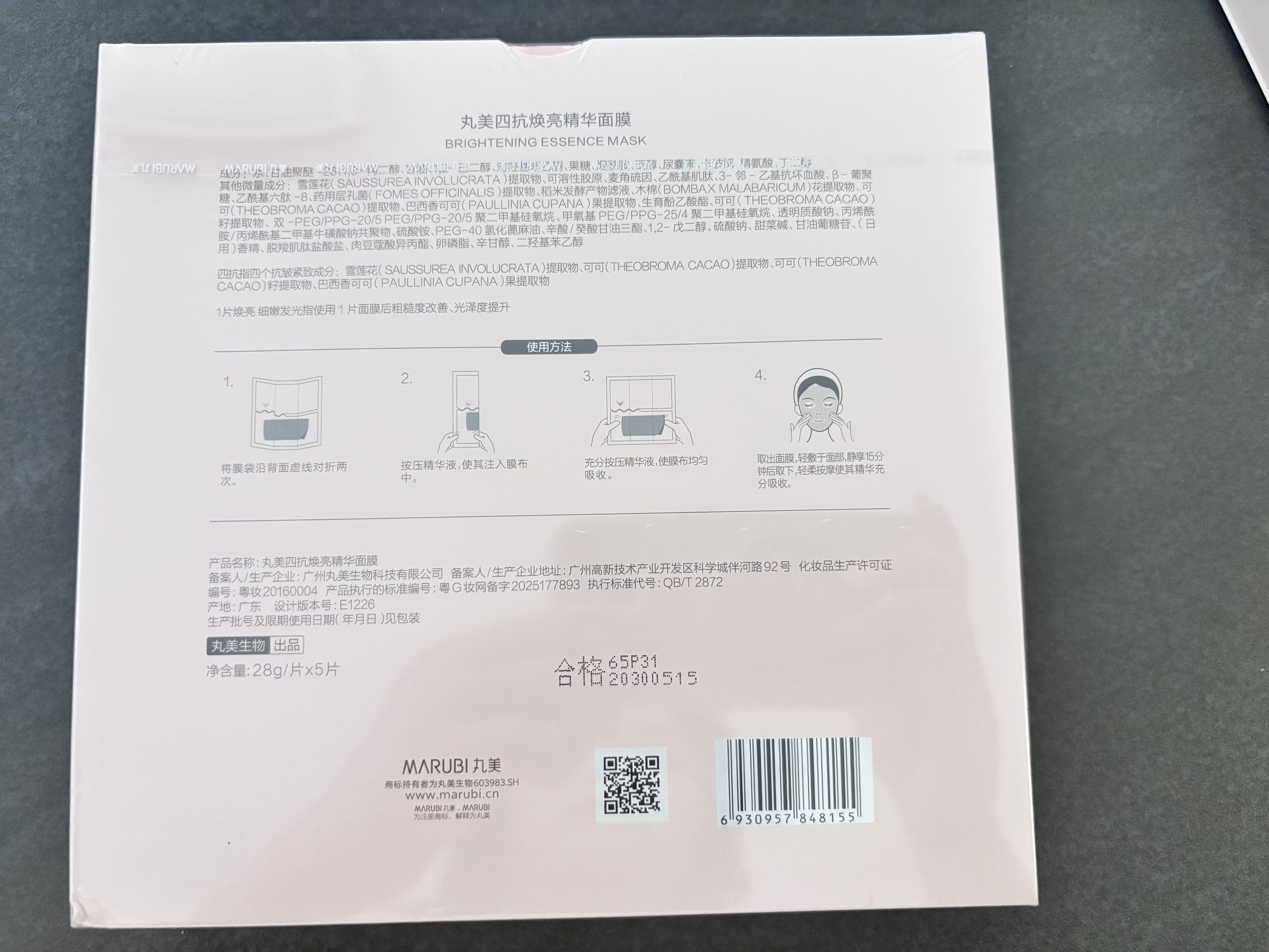 丸美（MARUBI）四抗焕亮精华面膜 4.0补水保湿紧致透亮 晒后修护维稳护肤品套装 【到手29片】四抗面膜 实拍图