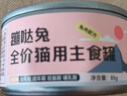 佐氏·味优猫罐头主食罐猫零食猫湿粮猫咪零食慕斯罐头猫咪罐头 85g*30罐鸡+鸽子+兔【特惠推荐】 实拍图