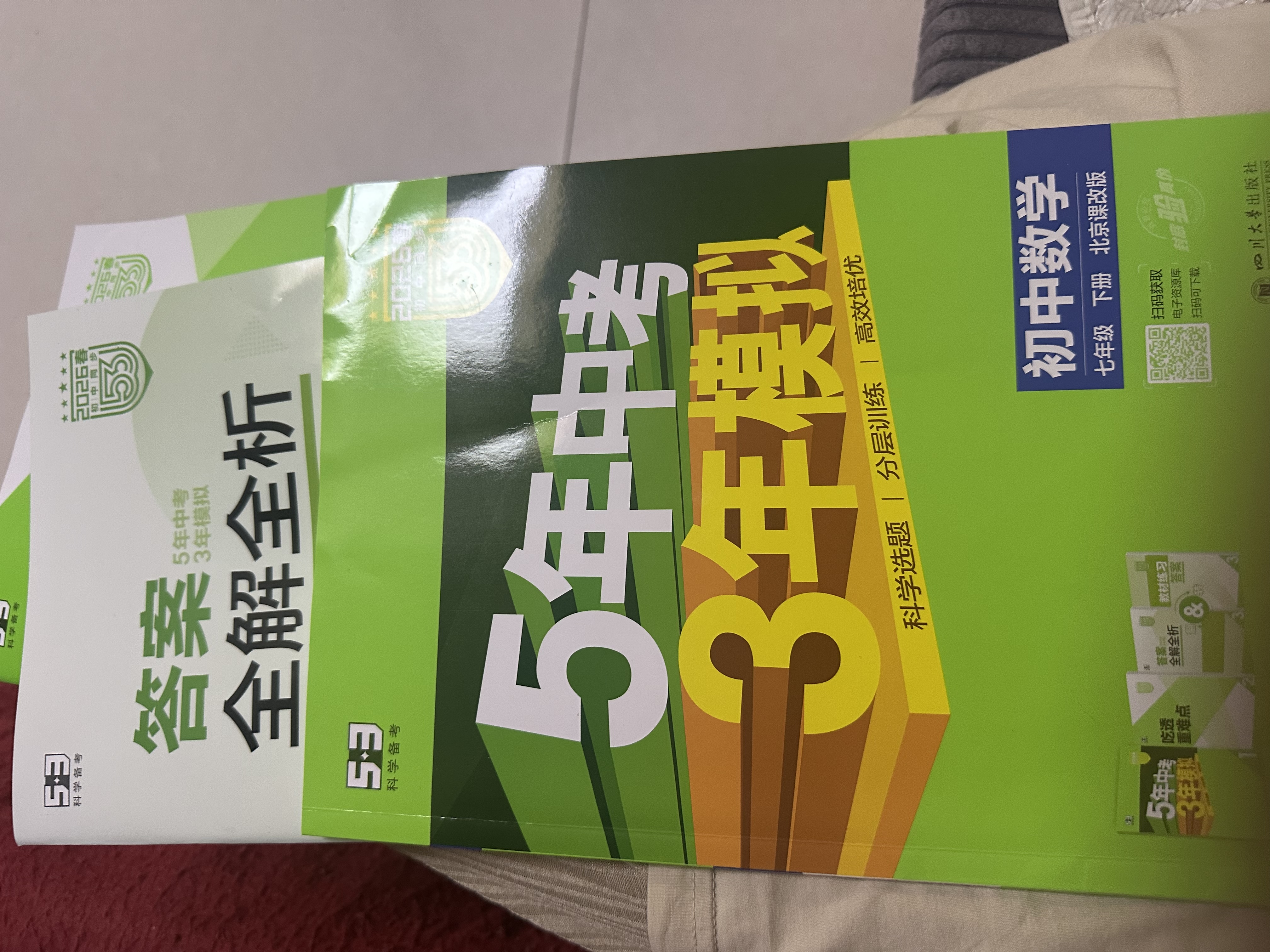 曲一线 53初中数学 北京专版 七年级下册 北京课改版 2026春初中同步练习 五年中考三年模拟五三 实拍图