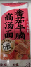 白象番茄牛腩面 【非油炸方便速食面4包】早晚餐汤面条拉面挂面1288g 实拍图