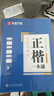 华夏万卷正楷书法字帖8本套 田英章正楷一本通控笔训练字帖成人楷书字体速成钢笔硬笔练字本初学者学生练字帖临摹描红图书 实拍图