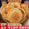 豫上老乡河南烧饼烧饼开袋即食老北京吊炉烧饼芝麻饼单个净重100g 香辣味 24个吊炉烧饼 实拍图