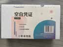 金蝶（kingdee）空白凭证纸发票版240*140mm 适用于金蝶用友财务软件记账凭证打印纸 空白单据 500张/包 实拍图