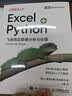 Excel+Python 飞速搞定数据分析与处理（图灵出品） 实拍图