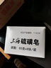 上海【京东金榜】香皂硫磺皂肥皂沐浴洗头洗脸洗发控油沐浴露男85g*8 实拍图