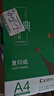 齐心（COMIX）绿尚典A4打印纸 70g 500张*8包 双面丝滑畅打a4复印纸 办公传真学生绘图 整箱4000张【热销爆款】 实拍图