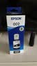 爱普生(EPSON)002系列原装墨水黑色(((适用L426X/L626X/L627X/L629X/L415X/L416X/L616X/L617X系列等) 实拍图