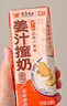 风行姜汁撞奶调制乳200ml*10盒 姜撞奶生牛乳≥80% 广东老字号生姜饮 实拍图