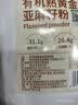 养益君有机熟黄金亚麻籽粉400g低温烘焙代餐天然膳食纤维 实拍图