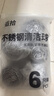 逅拾清洁刷具不锈钢钢丝球6只装清洁球厨房清洁用 实拍图