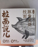 拉面说儿招牌豚骨叉烧拉面非油炸方便面夜宵早餐速食懒人拉面216.8g/盒 实拍图