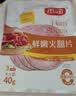 雨润鲜嫩火腿片独立包装40g早餐烟熏风味午餐肉切片手抓饼披萨食材 【共72片】鲜嫩火腿片*24袋 实拍图