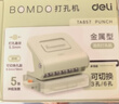 得力（deli）活页打孔器金属6孔/3孔可调节六孔打孔机小型a4活页本凭证装订机装订夹条 TA857抹茶绿 实拍图