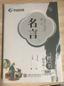 华夏万卷 唐诗宋词三百首描红楷书练字帖学生硬笔书法卢中南手写体硬笔字帖成年人名家散文名著名言行楷书法钢笔字帖 实拍图