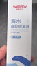 维德（WELLDAY）儿童生理盐水洗鼻器海盐水鼻腔喷雾鼻窦炎喷剂鼻塞清洗器100ml*2 实拍图