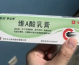 维A酸乳膏去疣体特新效期药扁平疣专用药去疣类药膏去脖子小肉粒颈部瘊子去尤瘊小肉粒去疣膏瘊子肉刺肉粒 1盒装【国药准字脱疣瘊】 瘊子去除国药准字药膏  放心购买 安心售后 实拍图