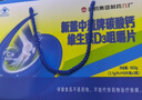盖中盖钙片330片礼盒装 男女士成人中老年补钙维生素d3 碳酸钙 实拍图