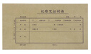 西玛（SIMAA) 丙式-40-1记账凭证封皮 225*122mm（全长450mm）100张/包  凭证装订封面 实拍图