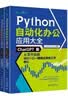 Python自动化办公应用大全（ChatGPT版）：从零开始教编程小白一键搞定烦琐工作（上下册） deepseek教程 实拍图