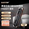 东方鼎（EAST TOP）布鲁斯口琴10孔黑色拉裂包T008K PADDY C调初学推荐 实拍图