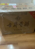 古井贡酒 年份原浆古5 浓香型白酒 50度 500mL*6瓶 整箱装 实拍图
