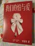 愿得一心人：杨雨讲古诗词古诗传统文化十位古代才女诗词人民文学出版社爱情诗词女性诗词杨雨权威解读诗词里的爱情名家解读百家讲坛中国诗词大会女性与爱情百家讲坛主讲诗词鉴赏 实拍图