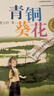曹文轩纯美小说全集（套装共14册）/代表国际安徒生奖得主曹文轩风格与品位的巅峰作品合集，全本完整版，长销20多年，各地一线教师推荐阅读，文体多元，题材丰富，细致描绘青少年多彩的成长生活。省钱卡 实拍图
