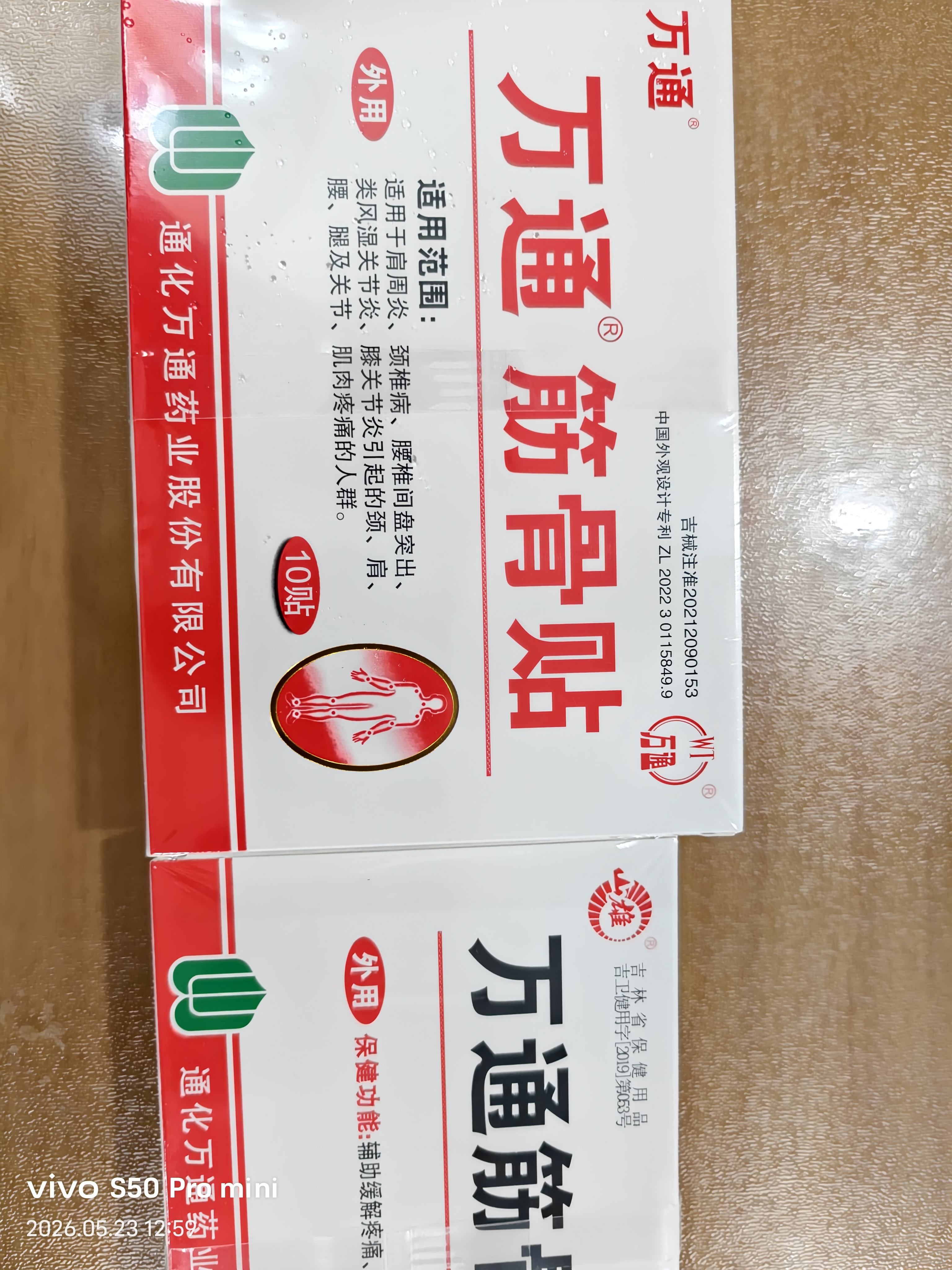 万通山雄牌中药筋骨贴肩周炎颈椎病腰肌劳损颈肩腰腿疼痛贴3盒 实拍图