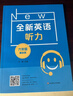 全新英语听力·六年级（基础版） 晒单实拍图