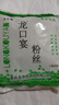 龙口宴粉丝花甲粉麻辣烫粉丝烤粉丝凉拌细粉方便速食 龙口宴粉丝60克 实拍图