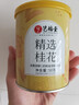 艺福堂花草茶 精选桂花50g 金桂新干花可熬酱 无熏硫食用养生泡酒搭红茶 实拍图