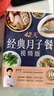 月子餐系列 42天经典月子餐 视频版 月子餐食谱李红萍 赠10节视频课 坐月子一日三餐产后恢复新生儿护理一本搞定 孕产妇饮食健康食疗知识百科指南图书 42天经典月子餐：视频版月子书籍月子礼物 实拍图
