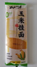 云山半 玉米挂面250g*8袋 0脂肪0添加剂 纯玉米面条粗粮杂粮代餐 实拍图
