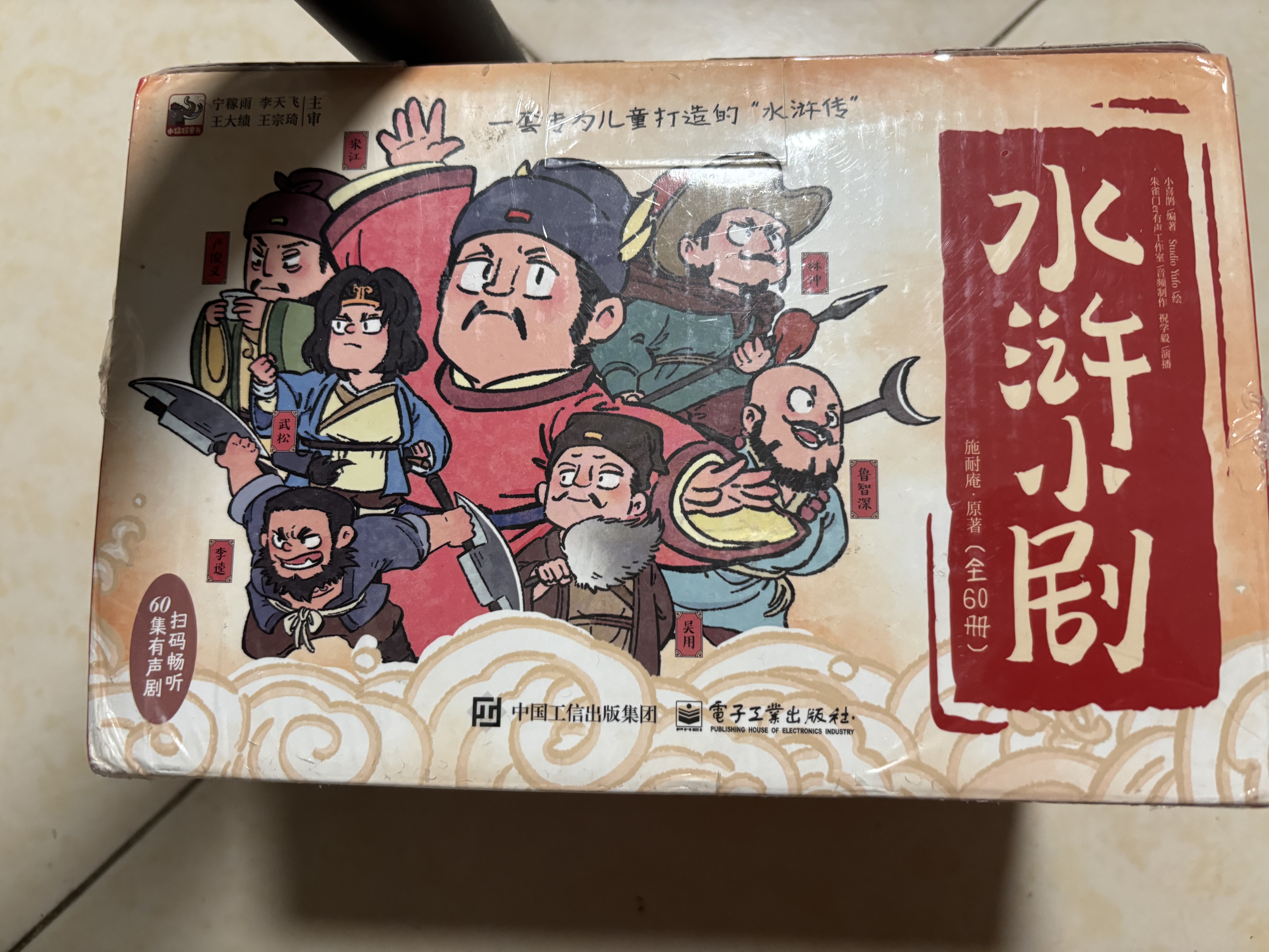 全套60册水浒传儿童阅读绘本男孩女孩生日礼物幼儿园版水浒传小剧红楼梦三国演义西游记连环画儿童版3-6-8岁宝宝绘本3到6岁大班亲子共读 实拍图