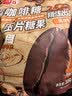 八点半口嚼即食咖啡豆糖coffee candy混合500g*1袋喜糖婚庆 实拍图