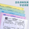 得力（deli）【缺页十倍赔】珊瑚海五联二等分 可撕边针式电脑打印纸发票 (白红蓝绿黄)1000页/箱241-5-1/2CS 实拍图