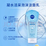 妮维雅（NIVEA）凝水活采泡沫洁面乳加量装150g保湿补水清洁毛孔生日礼物女生 实拍图