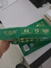 亚太森博优选林A4纸 70g500张*4包一箱 办公用纸 顺滑打印 高性价比复印纸2000张整箱 实拍图