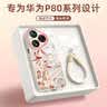 XP适用华为pura80手机壳新款镜头全包P80保护外壳防摔散热软硅胶男女生高级感带挂绳-古董白八方来财 实拍图