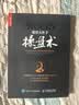 【包邮】股票大作手操盘术 丁圣元译 利弗莫尔准则 股票操盘 人邮普华 正版 图书 实拍图