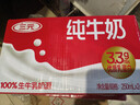 三元纯牛奶250ml*24盒北京限定（原特品） 整箱送礼 新老包装随机发货 实拍图