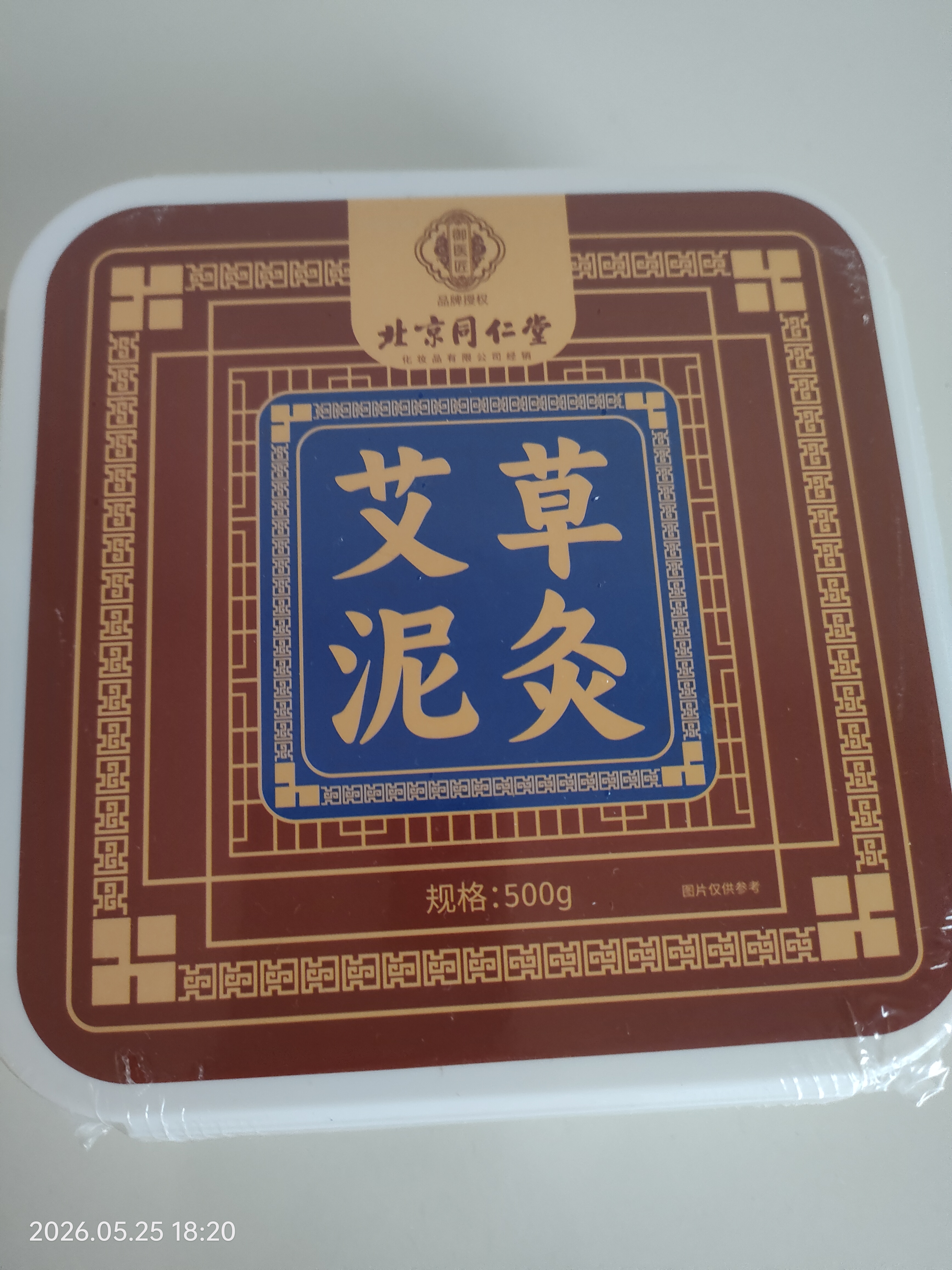 同仁堂北京同仁堂艾草泥灸膏中药泥灸艾灸泥热敷宫寒肩腰部全身通用500g 实拍图