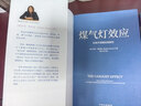 煤气灯效应：识别并摆脱情感操控（全新升级版！耶鲁知名专家代表作） 实拍图