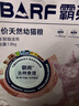 麦富迪 猫粮 barf霸弗生骨肉主食冻干双拼天然粮鲜肉营养无谷高肉高蛋白 牛肉配方|幼猫粮1.8kg 实拍图