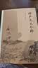 南怀瑾作品集（新版）：楞严大义今释 实拍图