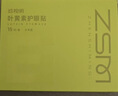 珍视明小黄鸭叶黄素护眼贴少年型45对学生儿童通用冷敷眼膜 实拍图