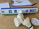 匹克羽毛球球耐打口粮球训练比赛专用球鸭毛10只装羽球王K10C 实拍图
