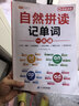 斗半匠英语自然拼读记单词一本通小学英语单记背神器英语语法一本通趣味记单词音标发音大全英语词汇积累英语启蒙书 实拍图