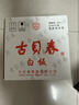 古贝春  白板酒 浓香型白酒   42度  山东地产白酒   475ml*6瓶/箱 42%vol 475mL 6瓶 整箱购买 实拍图