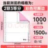 天章 （TANGO）【缺页十倍赔】新粉天章二联三等分撕边 彩色针式电脑打印纸(241-2-1/3S 白红 1000页/箱)-可定制 实拍图